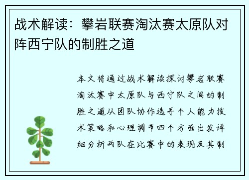 战术解读：攀岩联赛淘汰赛太原队对阵西宁队的制胜之道