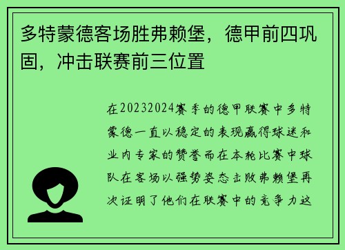 多特蒙德客场胜弗赖堡，德甲前四巩固，冲击联赛前三位置